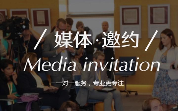 【活動策劃】黑龍江活動策劃公司淺析新品發(fā)布會媒體邀約注意事項!