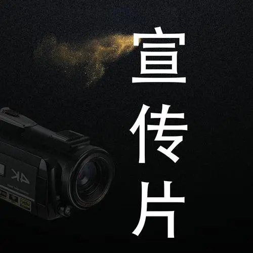 拍攝針對性的公司宣傳片拍攝,直擊客戶痛點(diǎn)